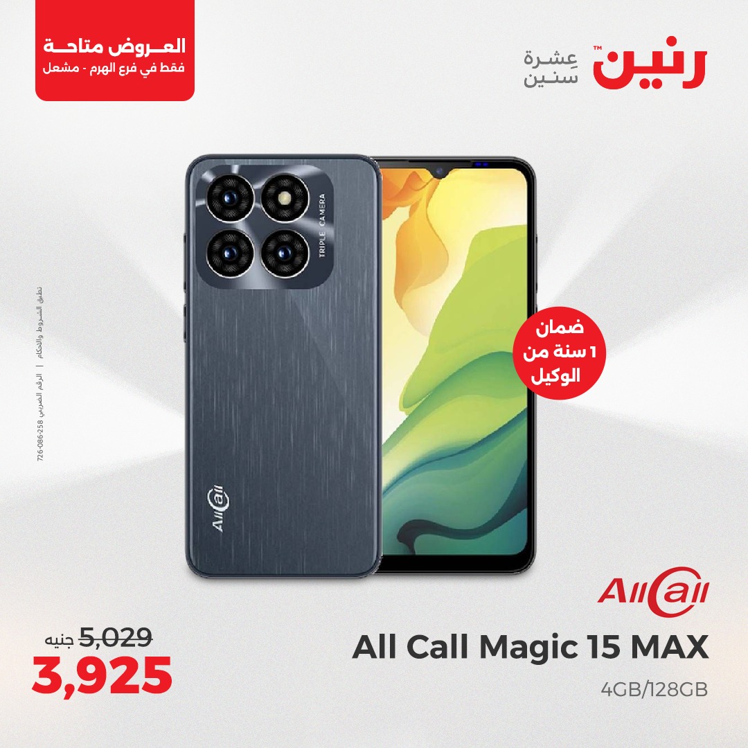 raneen offers from 1may to 3may 2025 عروض رنين من 1 مايو حتى 3 مايو 2025 صفحة رقم 27